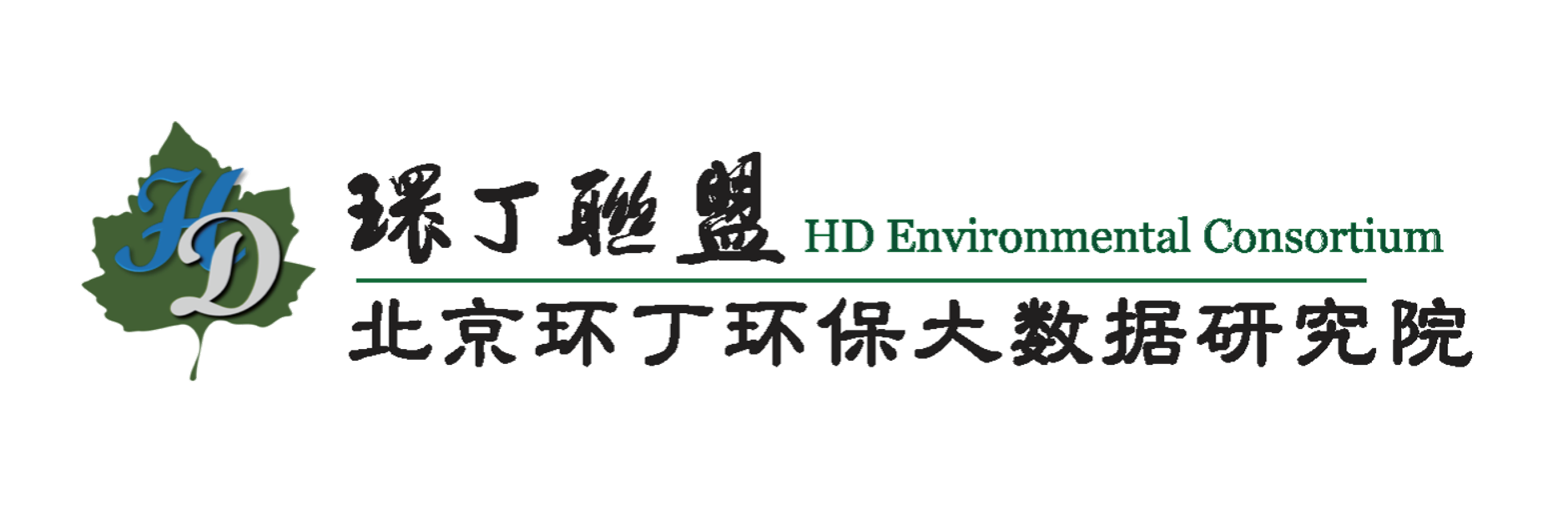 性感美女小穴视频关于拟参与申报2020年度第二届发明创业成果奖“地下水污染风险监控与应急处置关键技术开发与应用”的公示